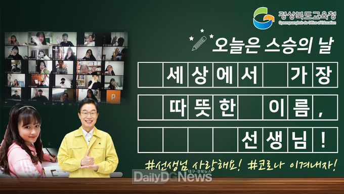 사진제공 경상북도교육청