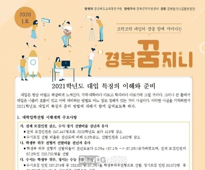 자료제공 경상북도교육청