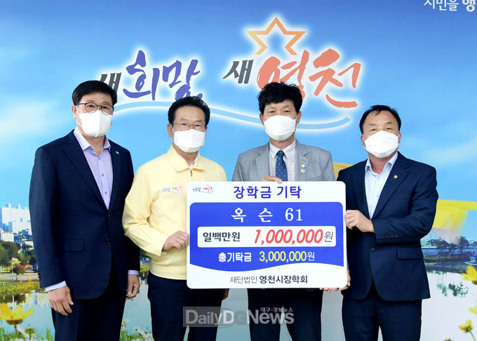 장학금기탁(옥슨61)