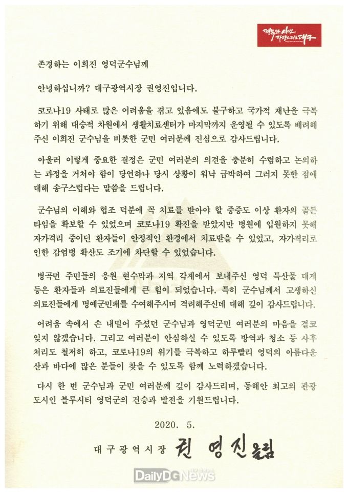 권영진 시장 서한문