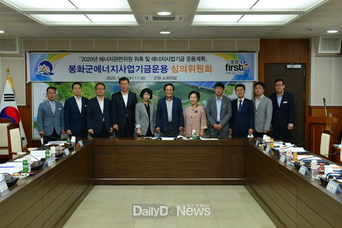 봉화군에너지사업기금운용 심의위원회 위촉