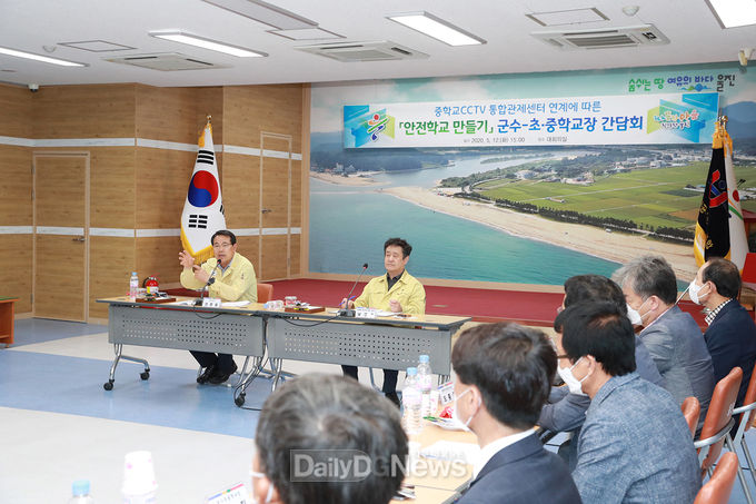 안전학교 만들기 군수-초·중학교장 간담회 개최