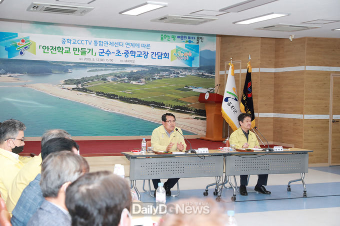 안전학교 만들기 군수-초·중학교장 간담회 개최