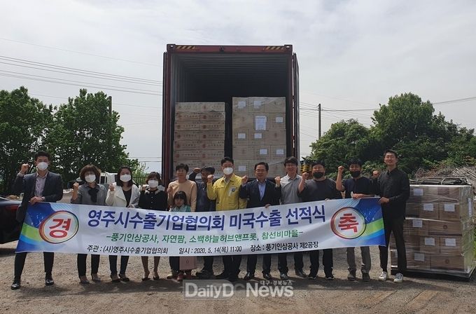 영주시, 우수 농특산물 수출 선적