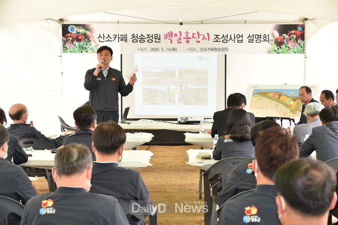 청송군,‘산소카페 청송정원’조성 설명회 열어