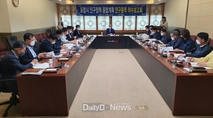포항시, 인구정책 종합계획 연구용역 착수보고회 개최