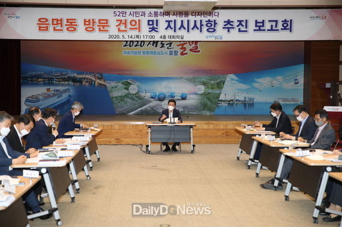 포항시, 민생현장 건의 및 지시사항 추진상황 보고회 개최