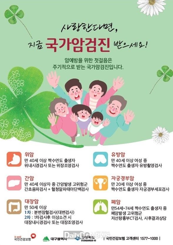 암검진 포스터