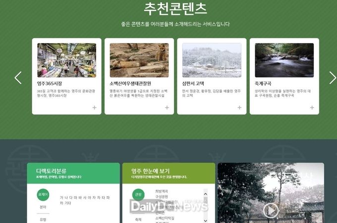 영주시, ‘디지털 영주문화대전’인터넷사이트 오픈! (디지털 영주문화대전 홈페이지 사진)