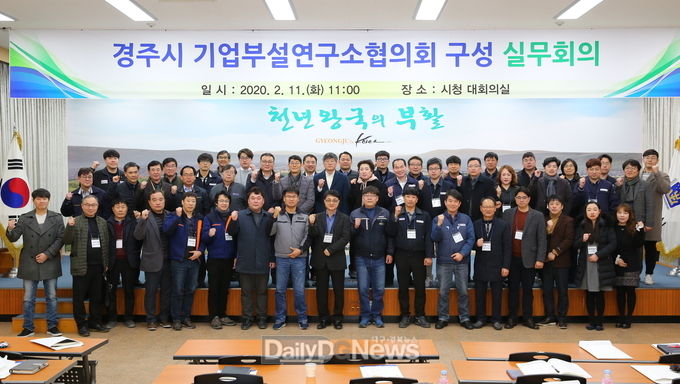 지난 2월 11일 열린경주시 기업부설연구소협의회 구성 실무회의