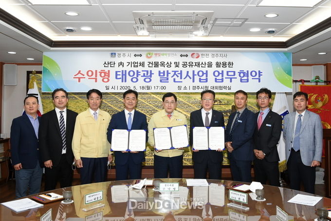 경주시, 20MW 500억 규모의 수익형 태양광 발전사업 업무협약 체결