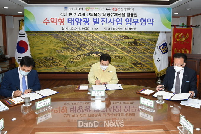 경주시, 20MW 500억 규모의 수익형 태양광 발전사업 업무협약 체결