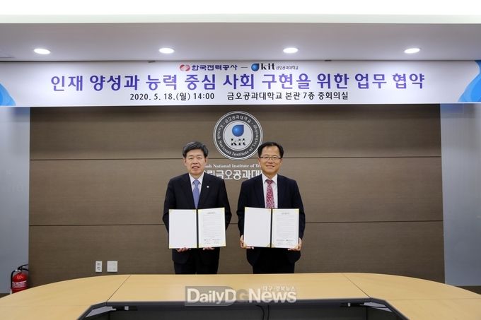 사진제공 금오공과대학교
