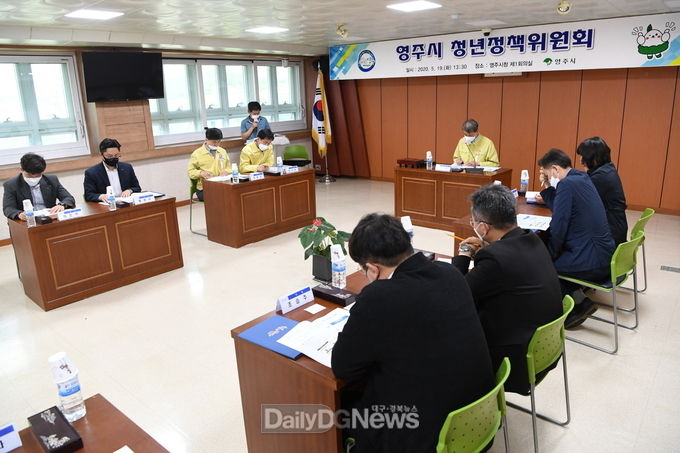 영주시, 청년정책위원회 개최