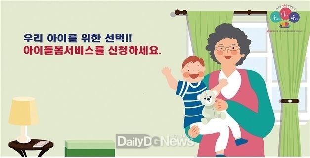 아이돌봄 지원사업 이미지