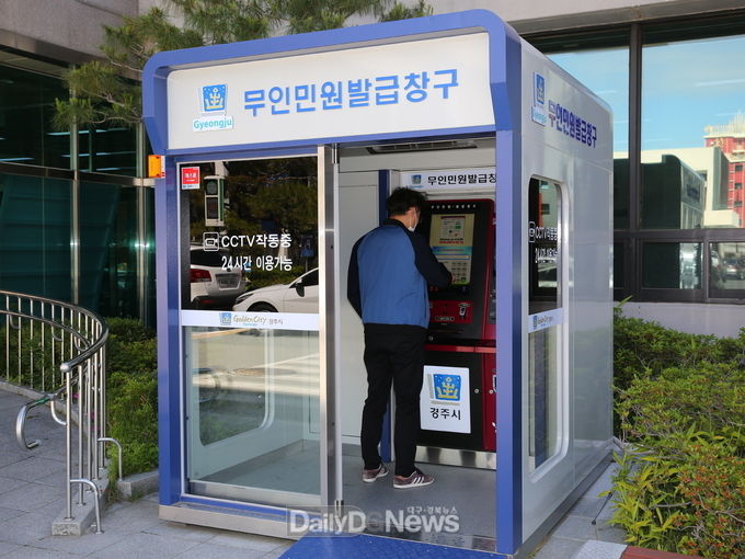 경주시, 옥외무인민원발급기 설치로 24시간 민원서류 발급