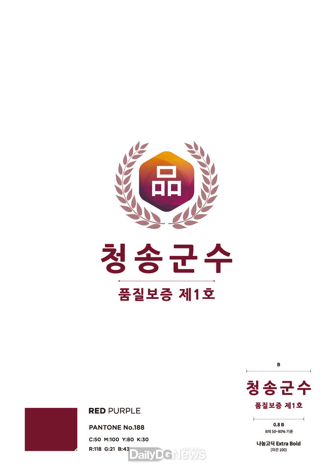 청송군, 청송사과 품질보증상표 디자인 개발)-청송사과 품질보증마크.