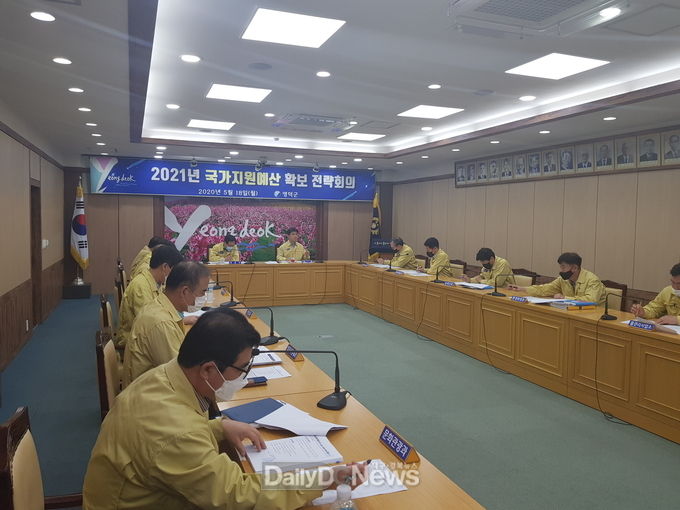2021년 국가지원예산 확보 전략회의 개최