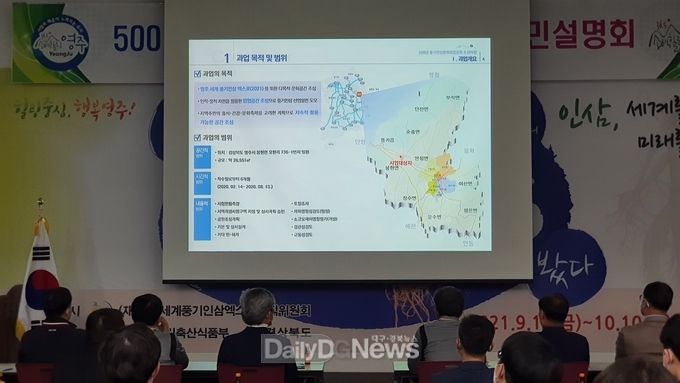 영주시, ‘500년 풍기인삼문화팝업공원’조성사업 주민설명회 개최