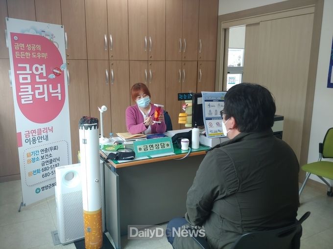 영양군, 코로나19 예방 맞춤형 금연클리닉 운영