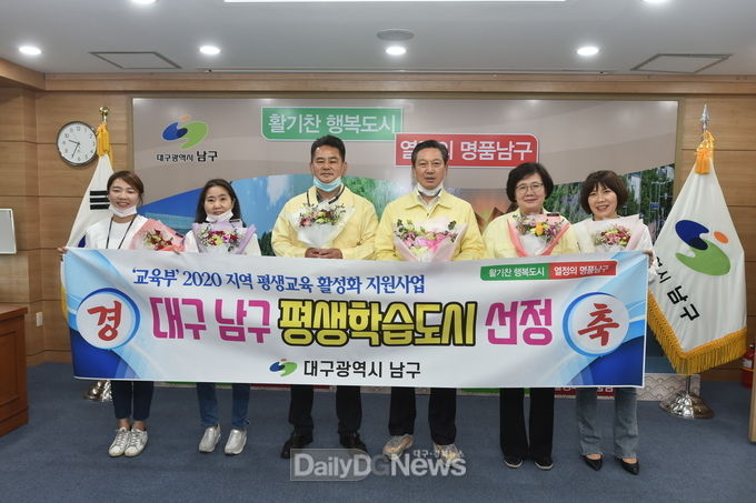 대구 남구청은 숙원사업인 2020년 교육부가 주관하는 신규 평생학습도시에 3전 4기 도전 끝에 선정돼 기념촬영을 하고 있다. (사진=남구청 제공)