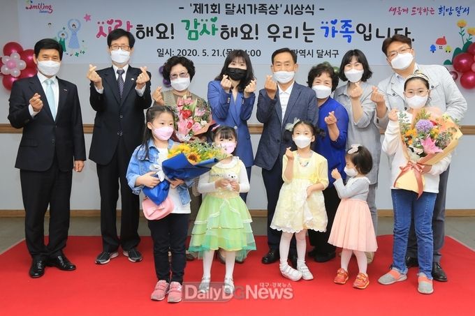 제1회 달서 가족상 시상식 장면. (사진=달서구청 제공)