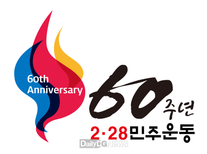 2.28민주운동 60주년 기념 Emblem. (사진=2.28 민주운동기념사업회 홈페이지 캡처)
