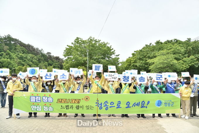 청송군, 클린&안심 청송 캠페인 전개