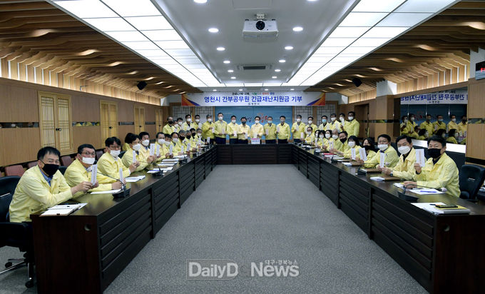 영천시 간부공무원 정부긴급재난지원금 기부
