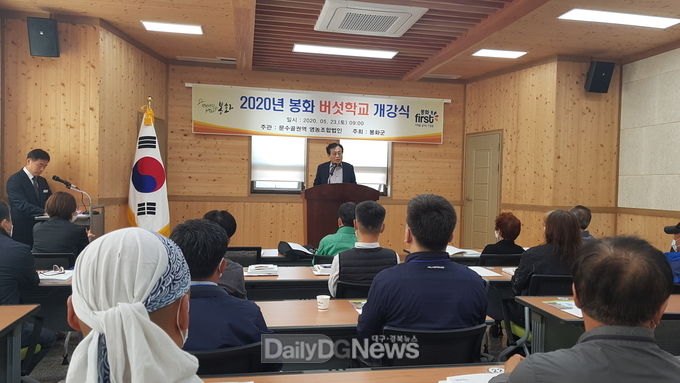 2020년 봉화 버섯학교 개강식