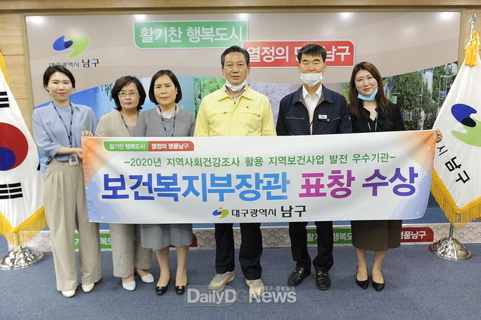 대구 남구청은 지난 22일 질병관리본부 주관 ‘2020년 지역사회 건강조사 질 관리 평가대회’에서 대구시 8개 구·군 중 유일하게 보건복지부 장관 표창을 수상하고 기념촬영을 하고 있다. (사진=남구청 제공)