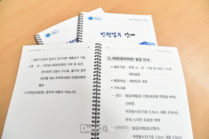 청송군, 시각장애인 위한 점자민원 업무안내 책자 발간