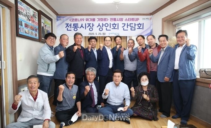 포항시, 코로나19 경제 위기 극복 위한 전통시장 상인회 간담회 개최