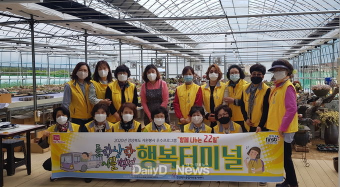 봉화군종합자원봉사센터, 들락날락 시끌벅적 행복터미널 2020 경상북도 자원봉사 우수프로그램 선정
