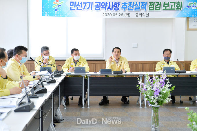 울진군, 민선7기 공약사항 추진실적 점검 보고회 개최