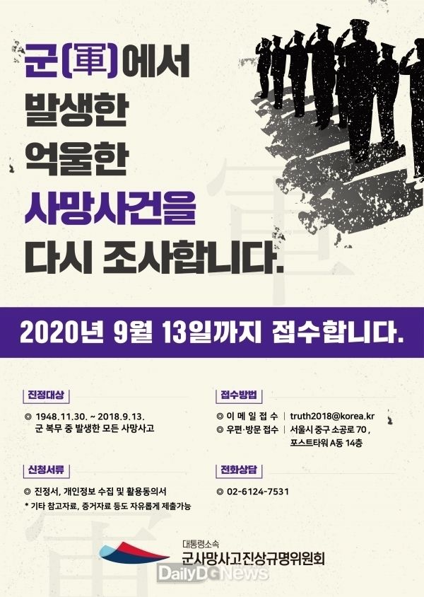 홍보포스터(군사망사고 접수).