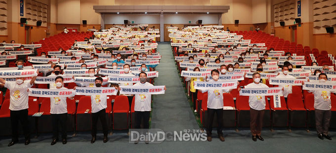 2021년 제59회 경북도민체육대회 종합추진단 발대식 개최