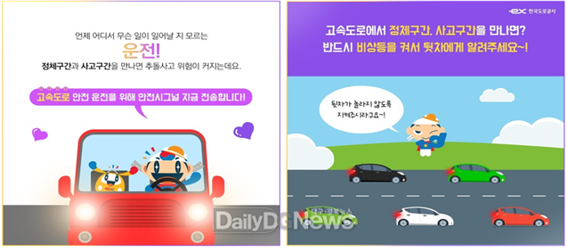 자료제공 한국도로공사 (안전시그널)