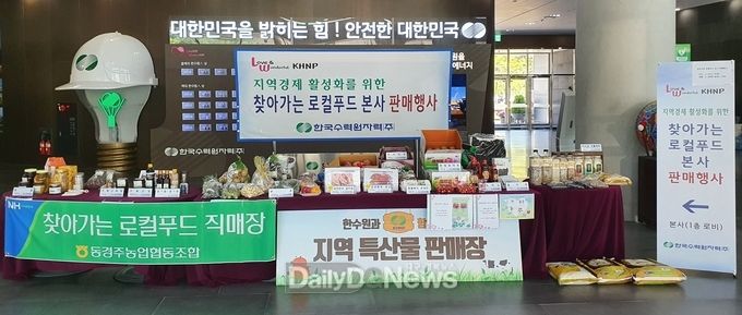 사진제공 한국수력원자력