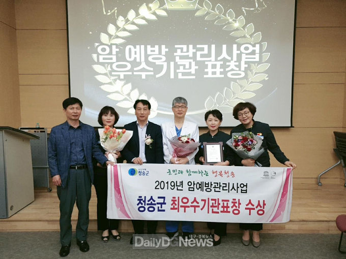 청송군, 2019년 암관리사업 최우수 기관 선정