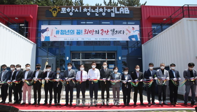 포항의 생활창업 허브기관, ‘포항시 청년창업LAB’ 개소식 개최