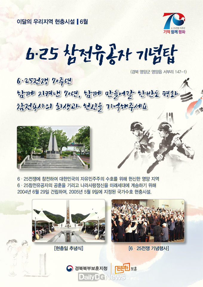 우리지역현충시설 6월 포스터