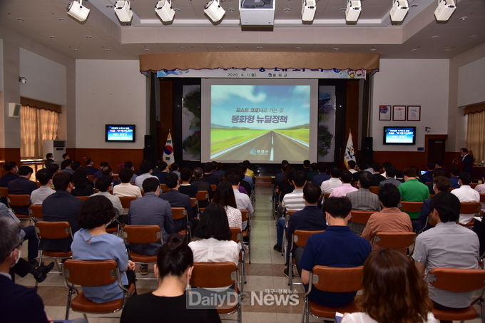 봉화군, 봉화형 뉴딜정책 발표회 개최