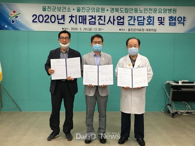 울진군 치매조기검진 활성화 위한 협약식