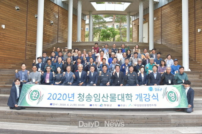 2020년 청송임산물대학 입학식 개최