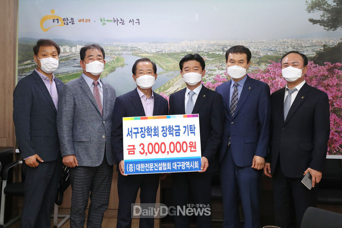 대한전문건설협회 대구광역시회 제11대 회장단이 지역 인재 육성을 위해 서구장학회에 장학금 3백만 원을 기탁하고 있다. (사진=서구청 제공)