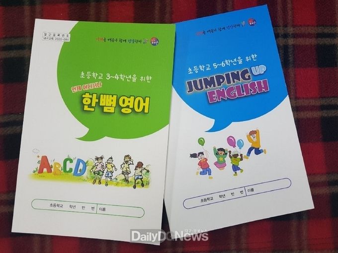 초등학교 한뼘영서, 점핑영어 학습자료. (사진=대구시교육청 제공)