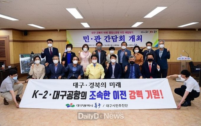통합신공항이전 해법찾기 민관 간담회 모습. (사진=동구청 제공)