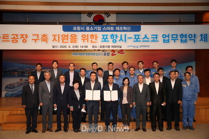 포항시-포스코, 디지털 뉴딜 업무협약 체결