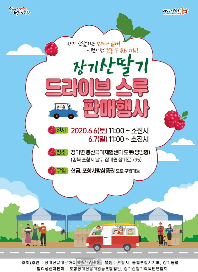제철 ‘장기산딸기’ 드라이브 스루로 사세요